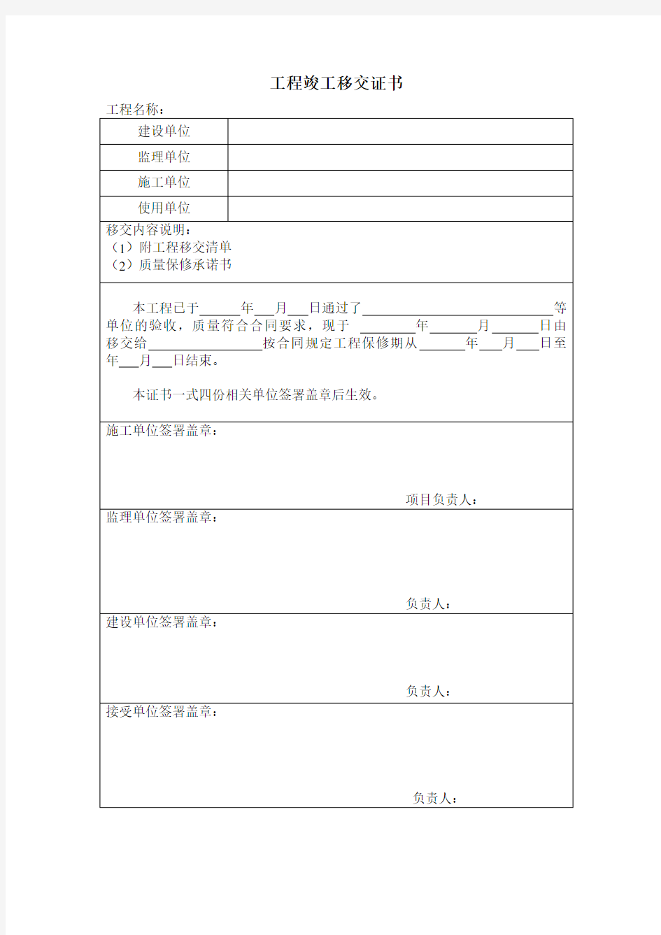 工程竣工移交证书及移交清单