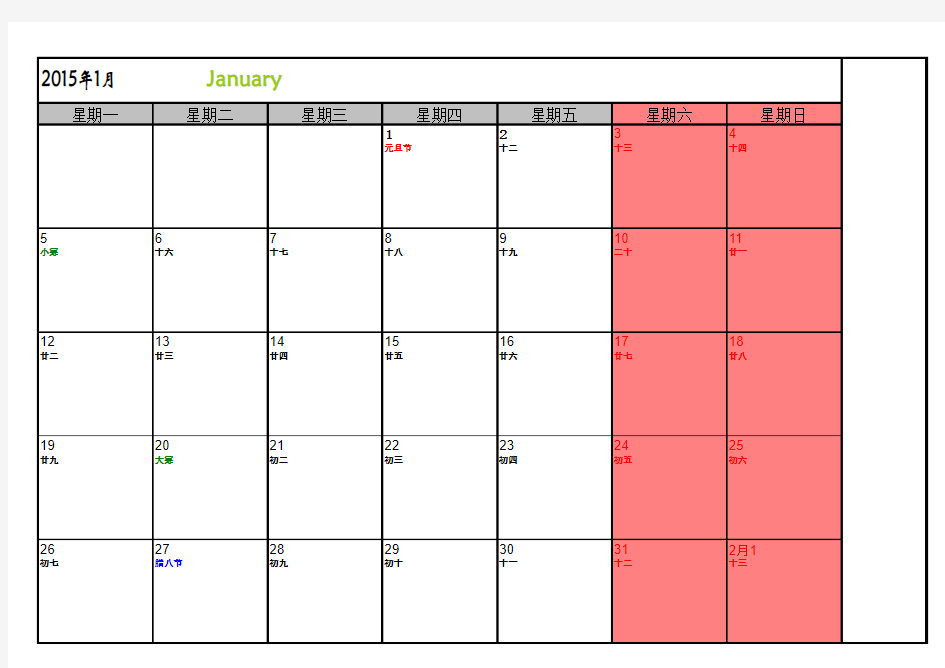 2015年日历记事本打印版(excel版)