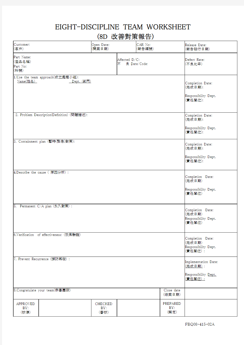 富士康8D报告格式