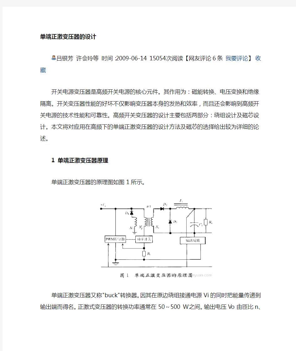 正激变压器设计