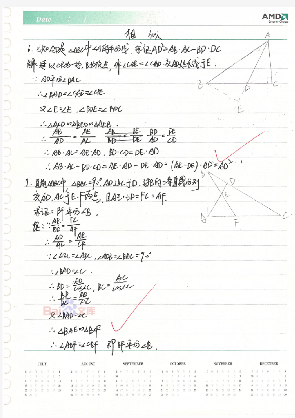 北师大二附理科学霸高中数学笔记01_2014高考状元笔记