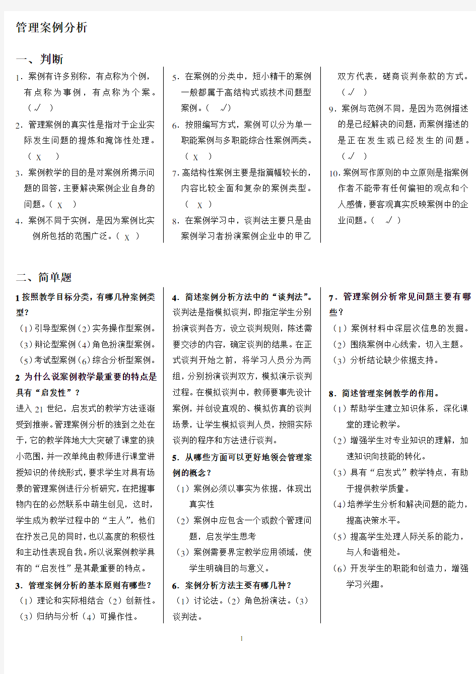 管理案例分析——答案(2)