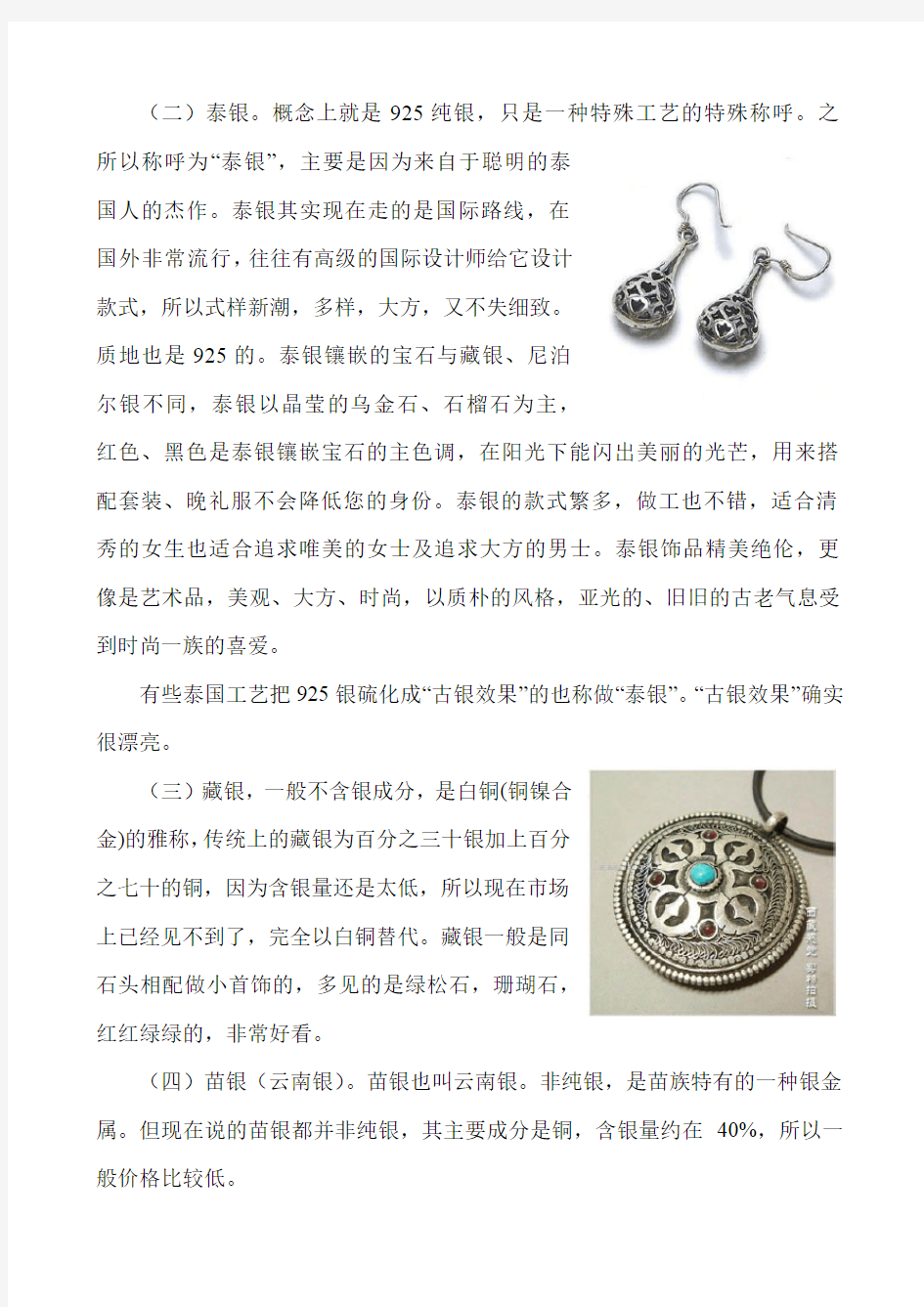 中国银饰品市场报告