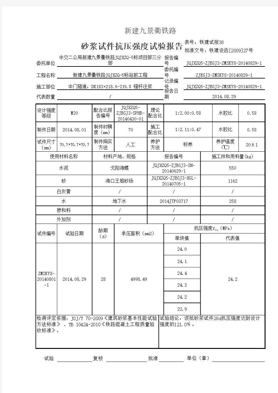 M20 砂浆报告