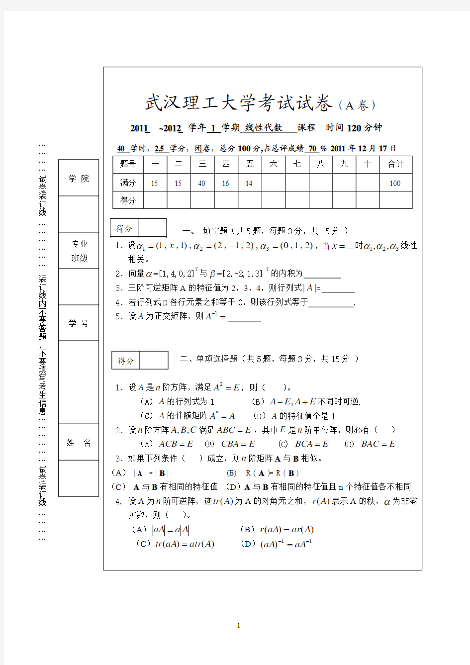 武汉理工大学线性代数