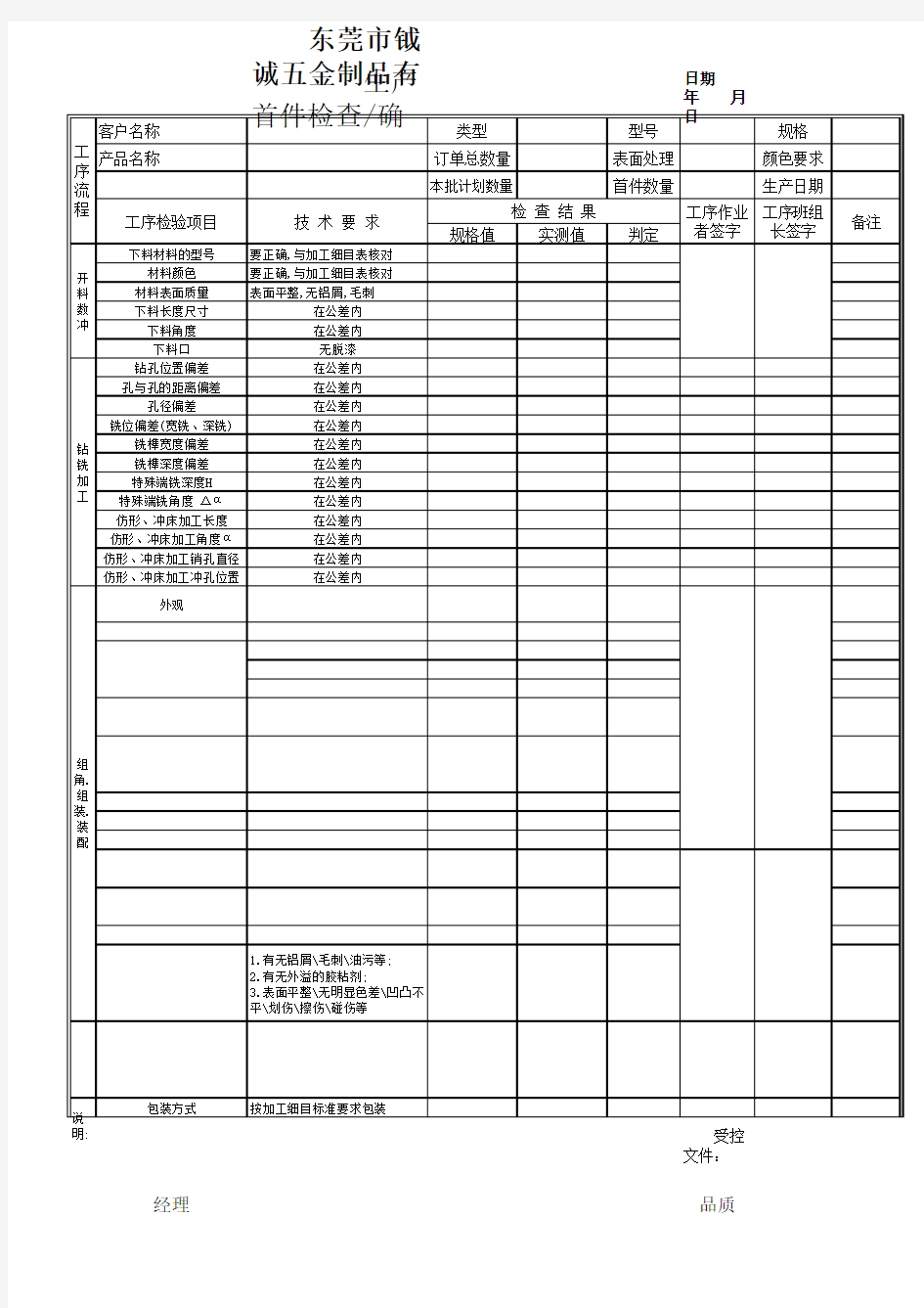 生产首件检查确认表