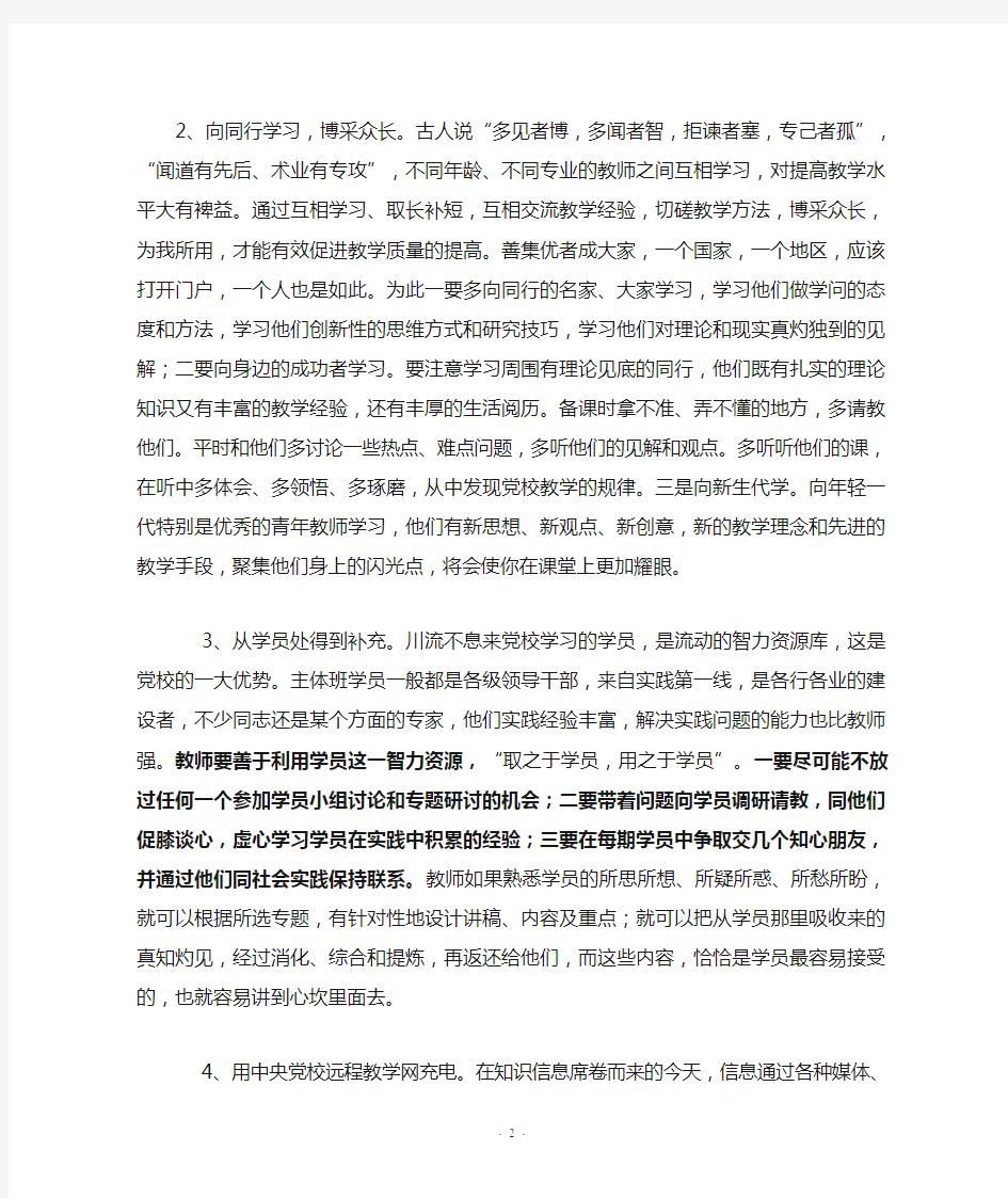 党校教师如何讲好课