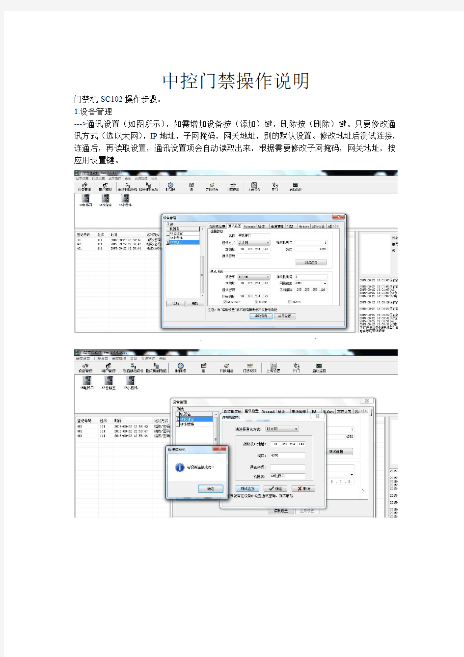 中控门禁刷卡机SC102说明