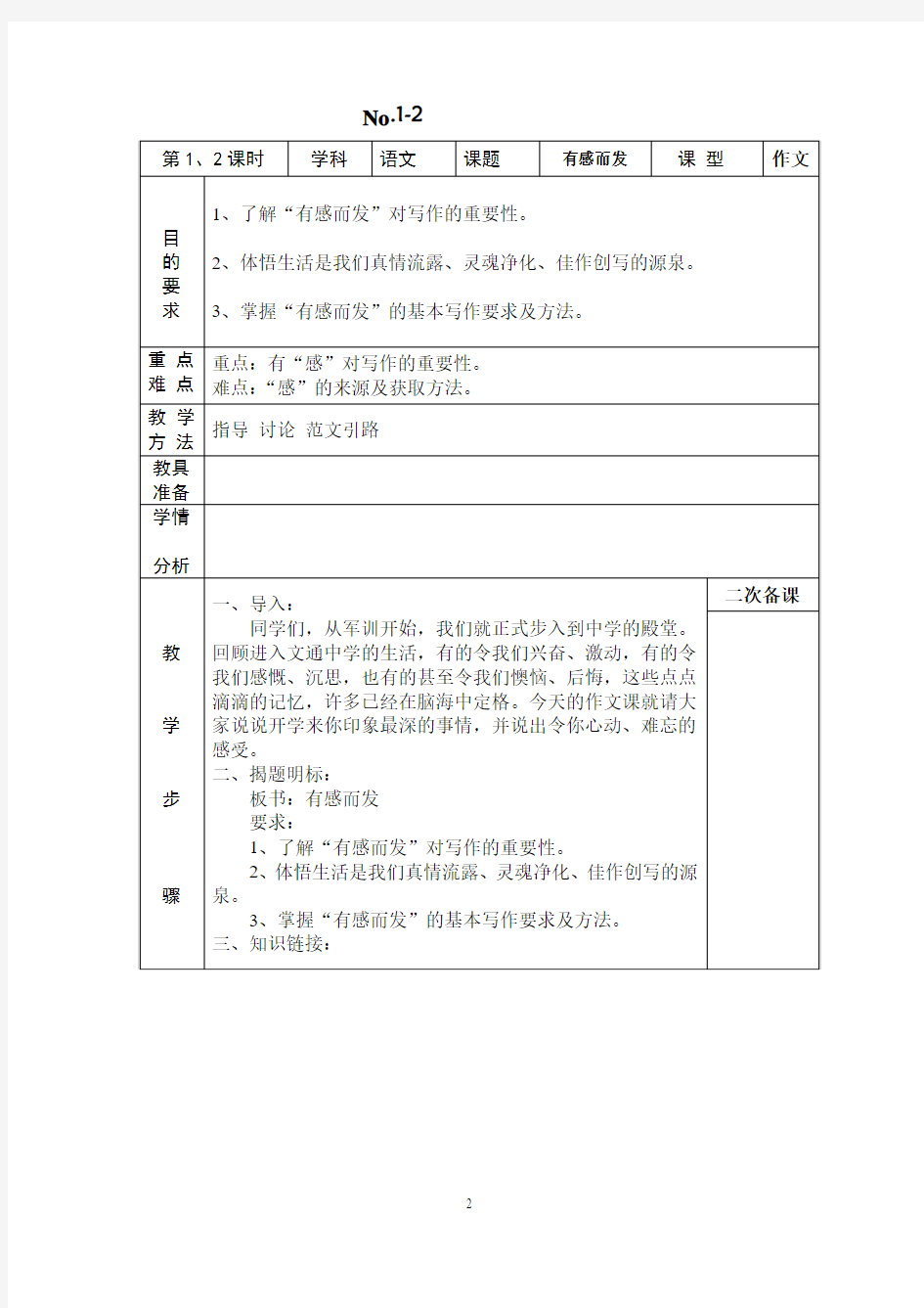 【最新版】2014～2015年新苏教版七年级上册《语文》教案