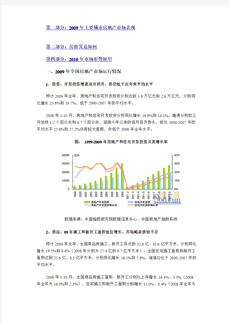 2009年中国房地产市场形势分析和2010年趋势