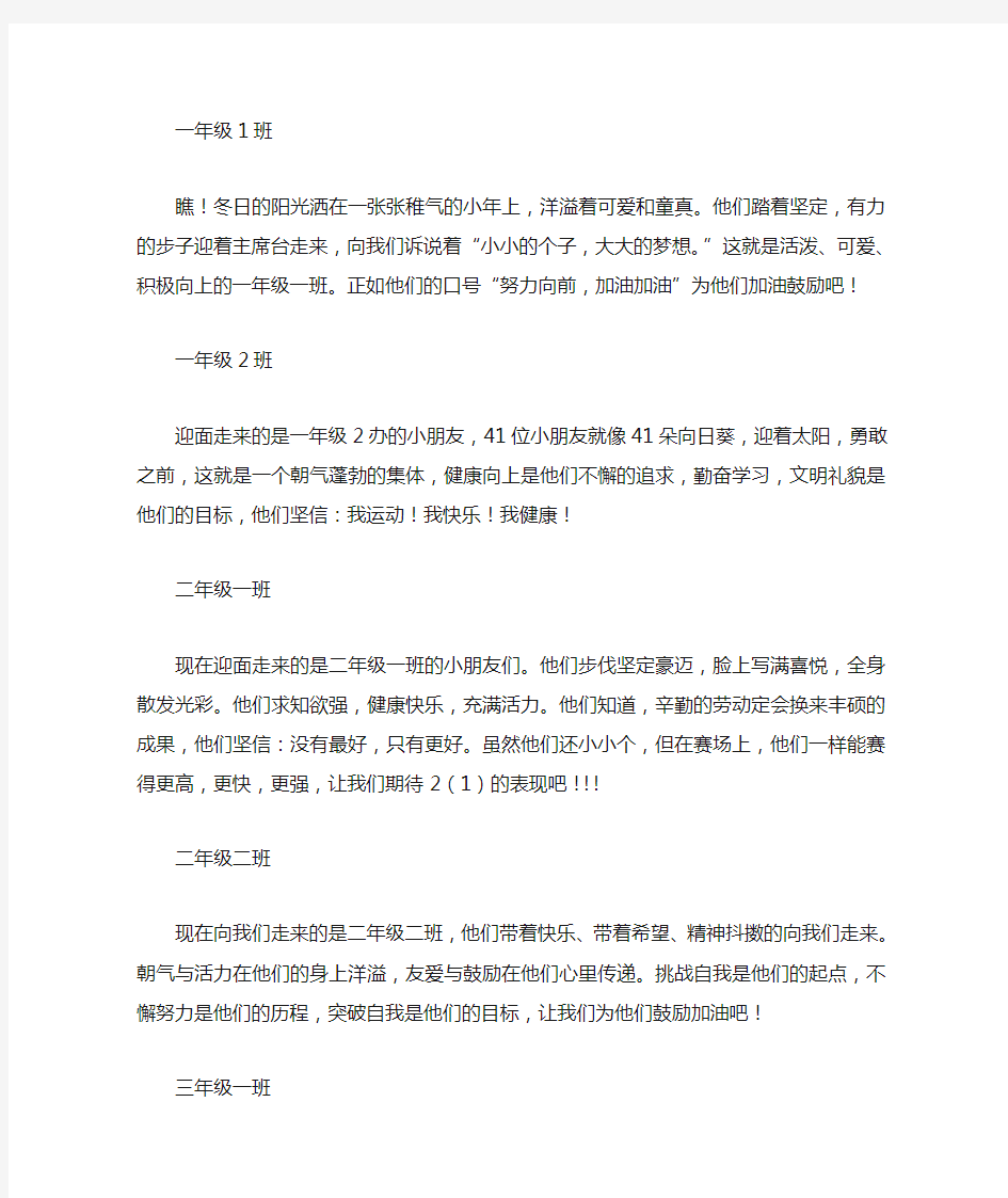 小学运动会各班级解说词