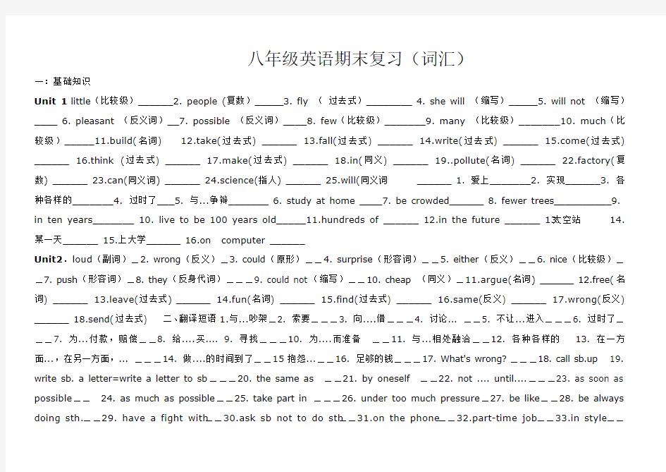 八年级英语期末复习  词汇(自己整理)