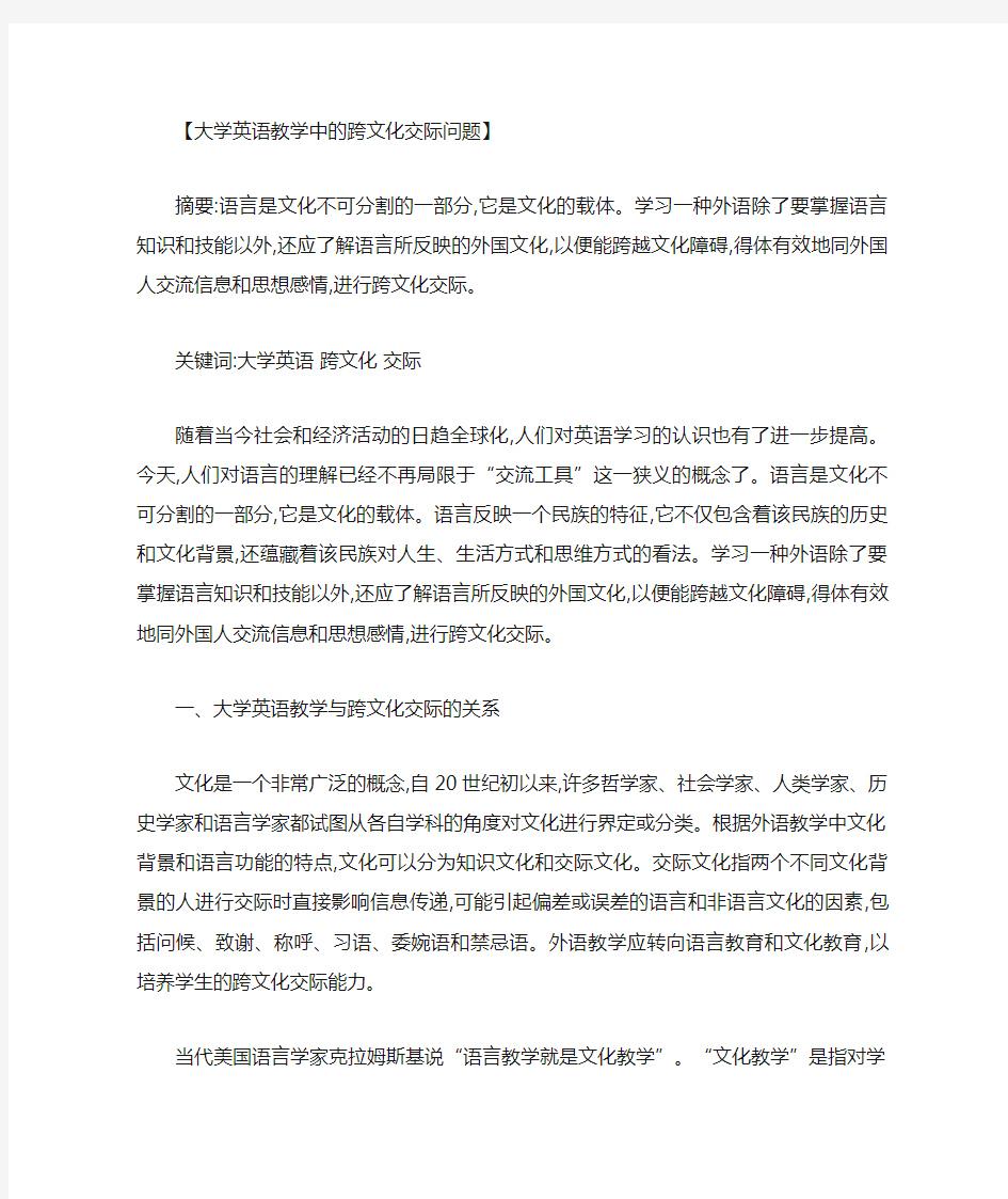 大学英语教学中的跨文化交际问题_904