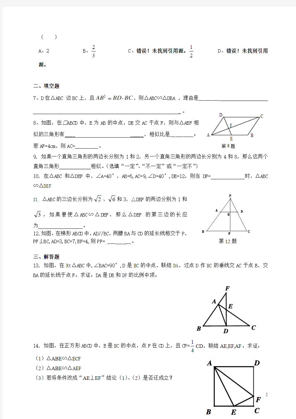 沪教版数学九年级上第二十四章相似三角形24.4相似三角形的判定第二课时练习一和参考答案