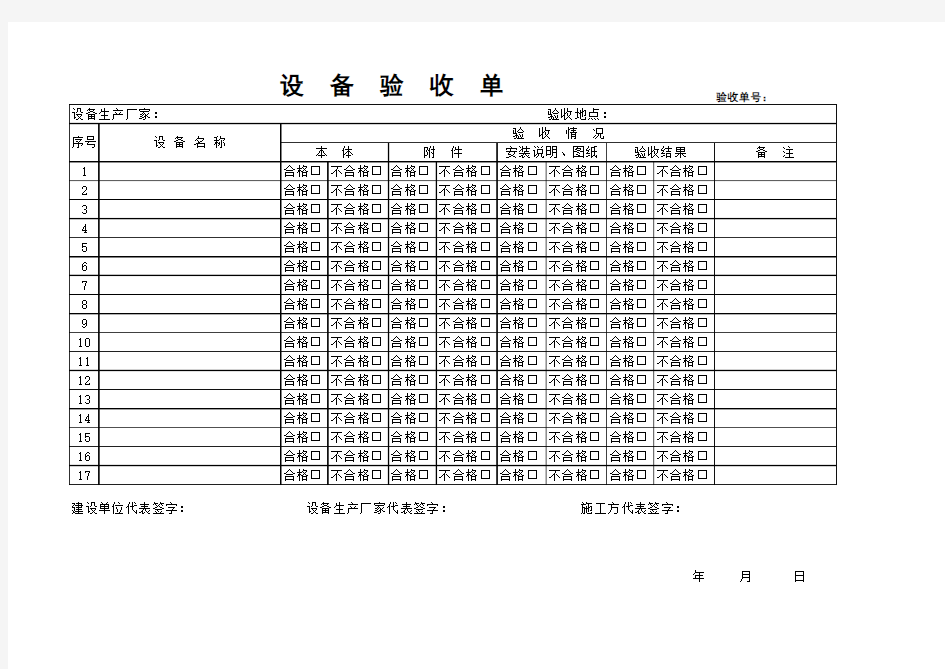 设备验收单