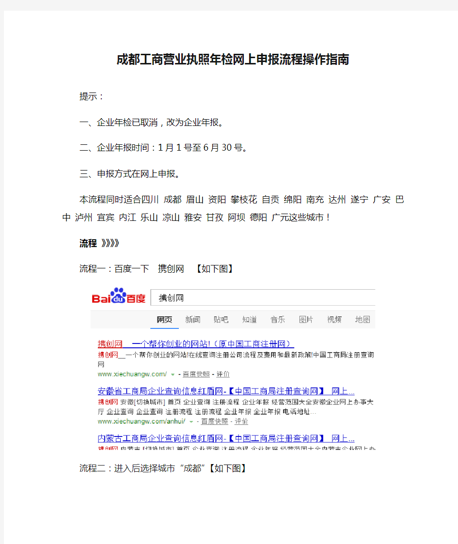 成都工商营业执照年检网上申报流程操作指南