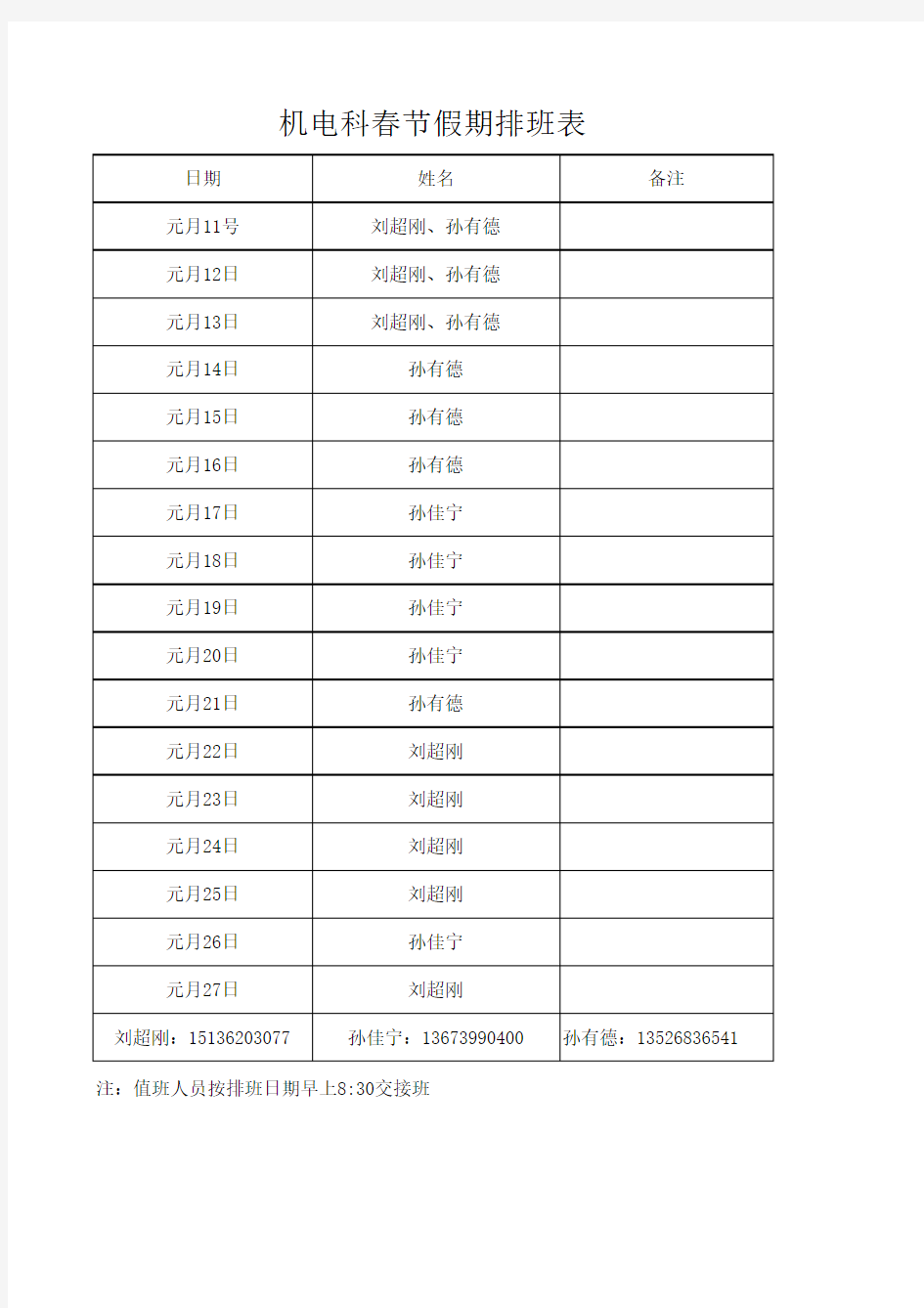 春节放假排班表