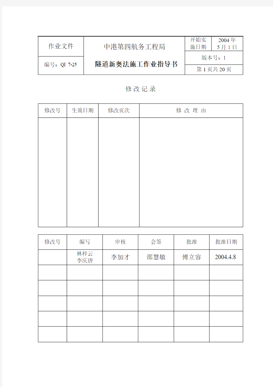 隧道新奥法施工技术