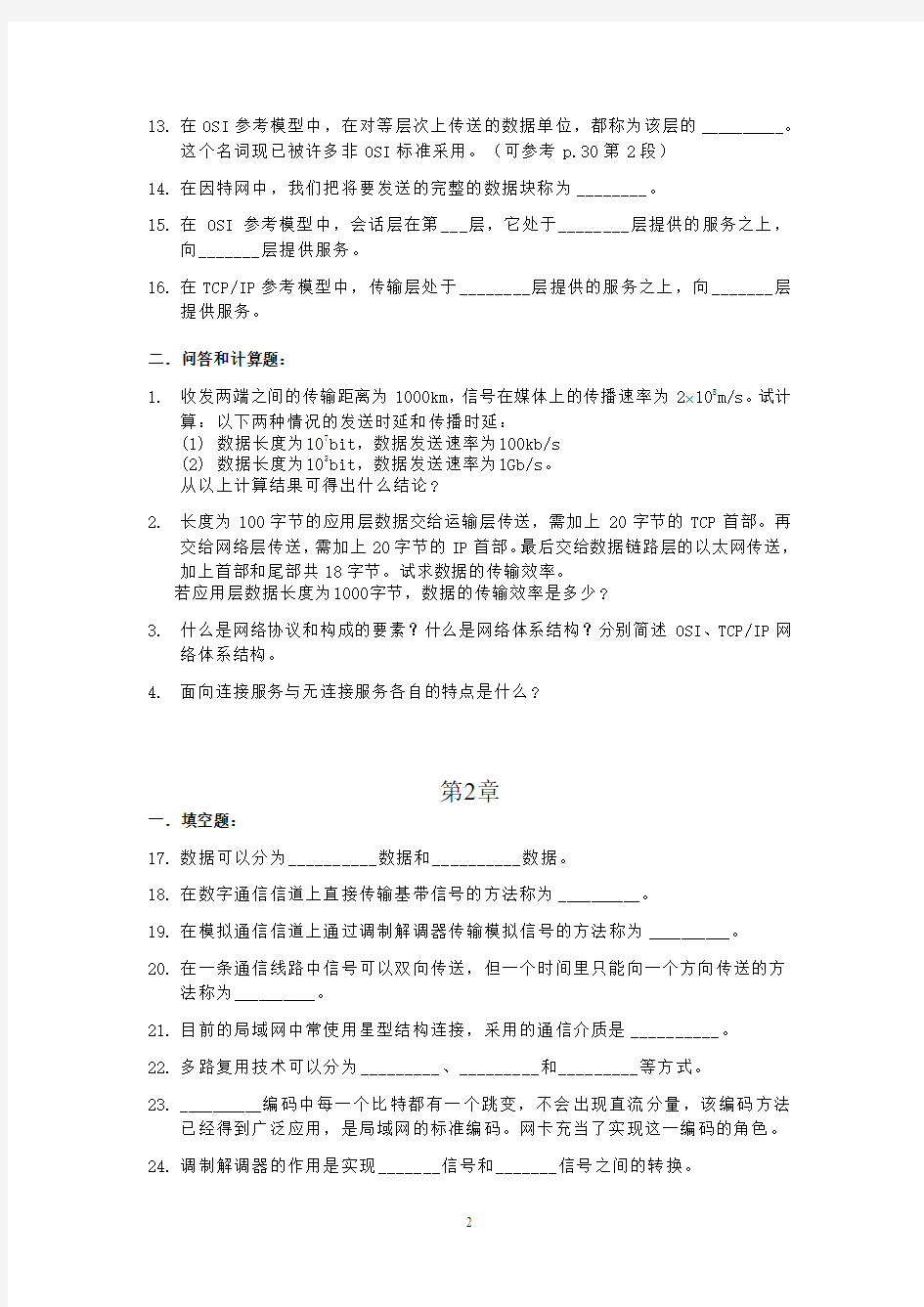 计算机网络基础离线作业 (1)