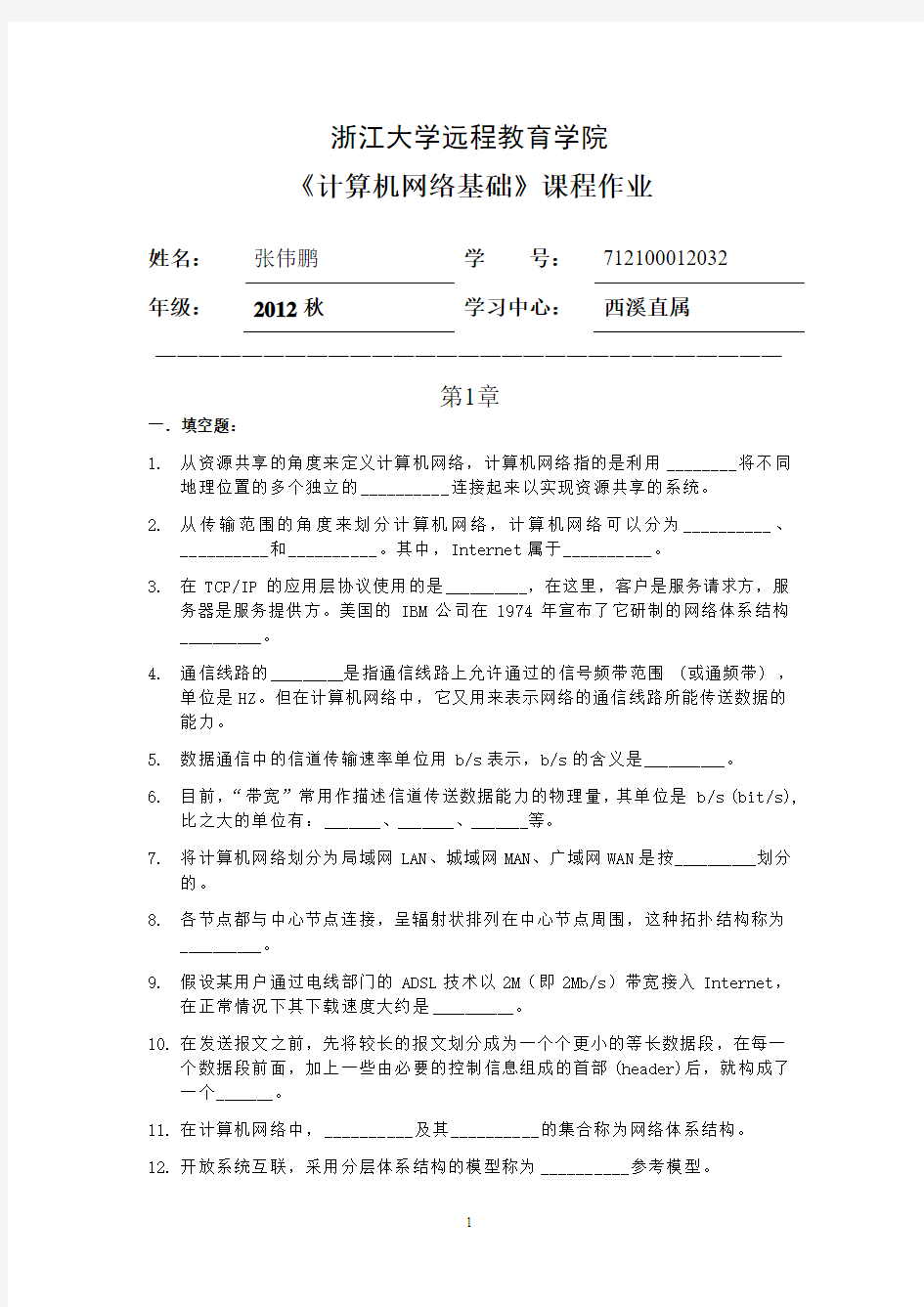 计算机网络基础离线作业 (1)