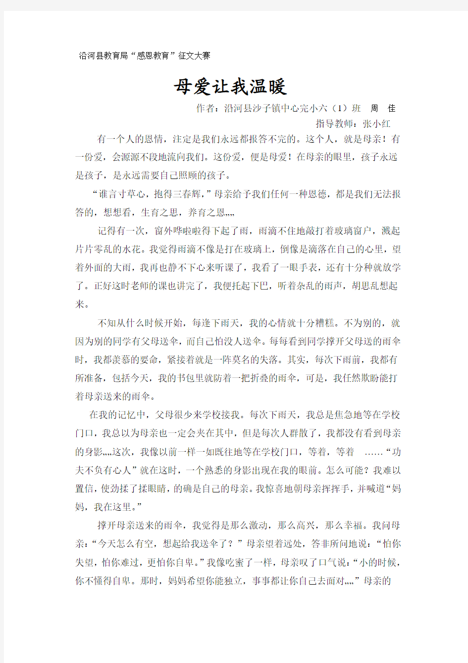 母爱让我温暖