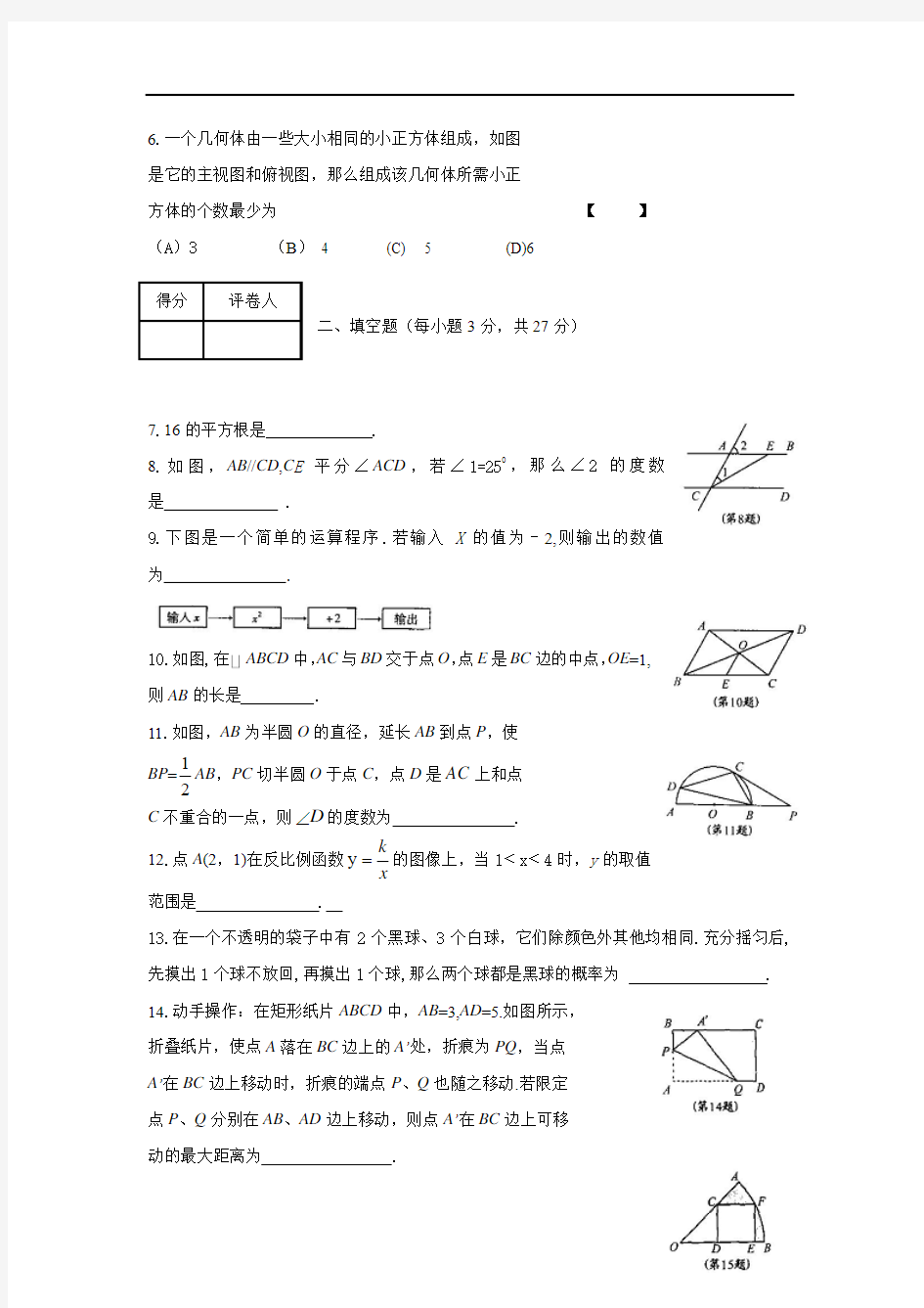 2009年河南省中考数学试题(word版含答案).doc