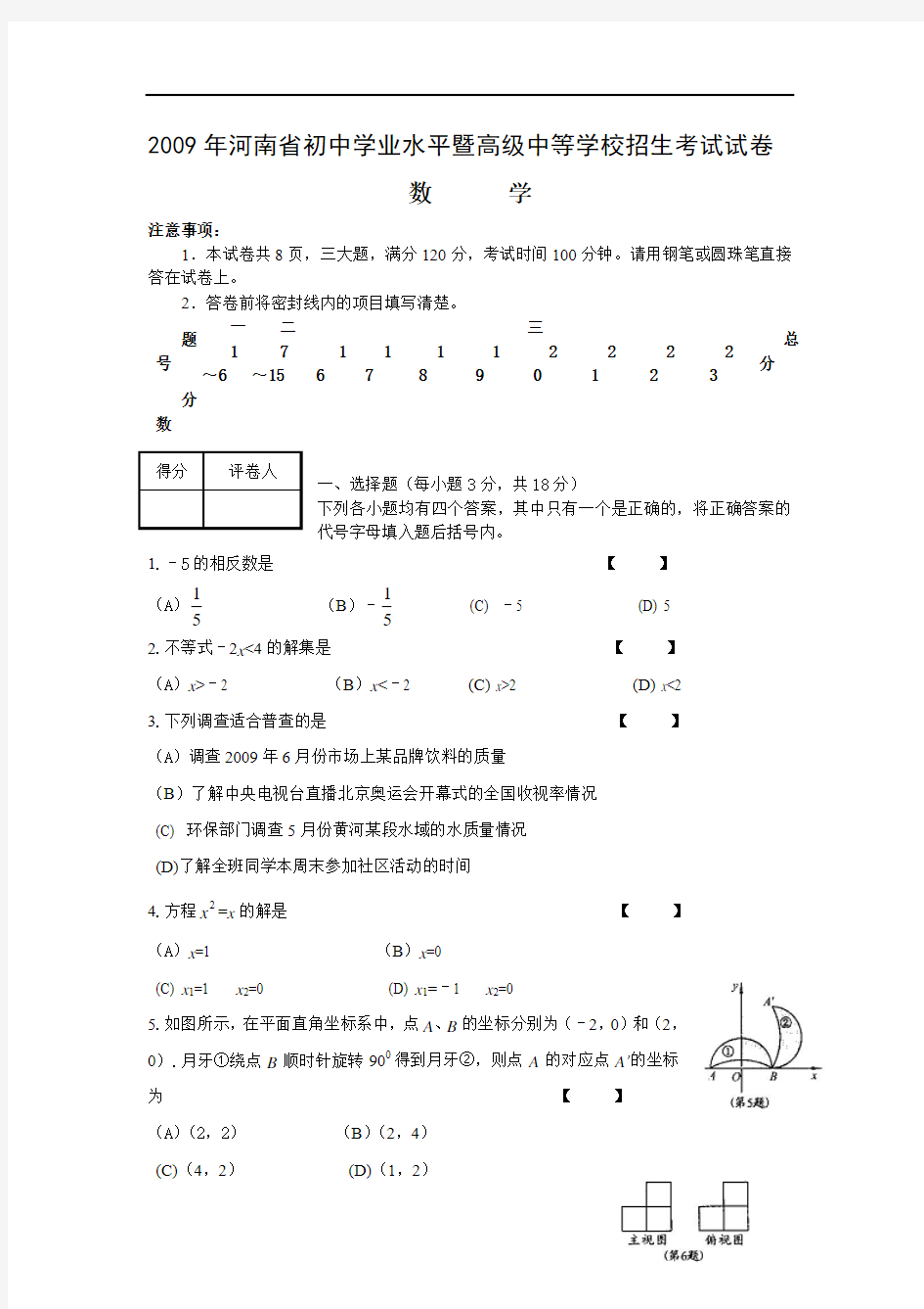 2009年河南省中考数学试题(word版含答案).doc