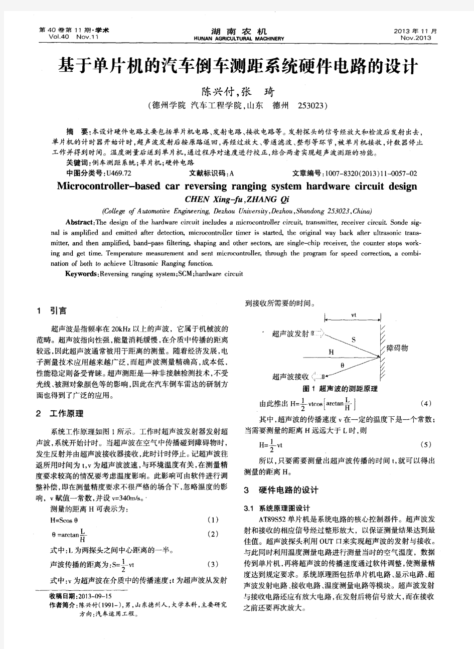 基于单片机的汽车倒车测距系统硬件电路的设计