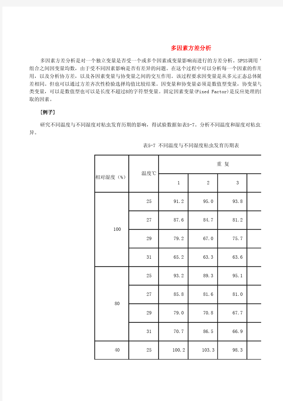 二、多因素方差分析