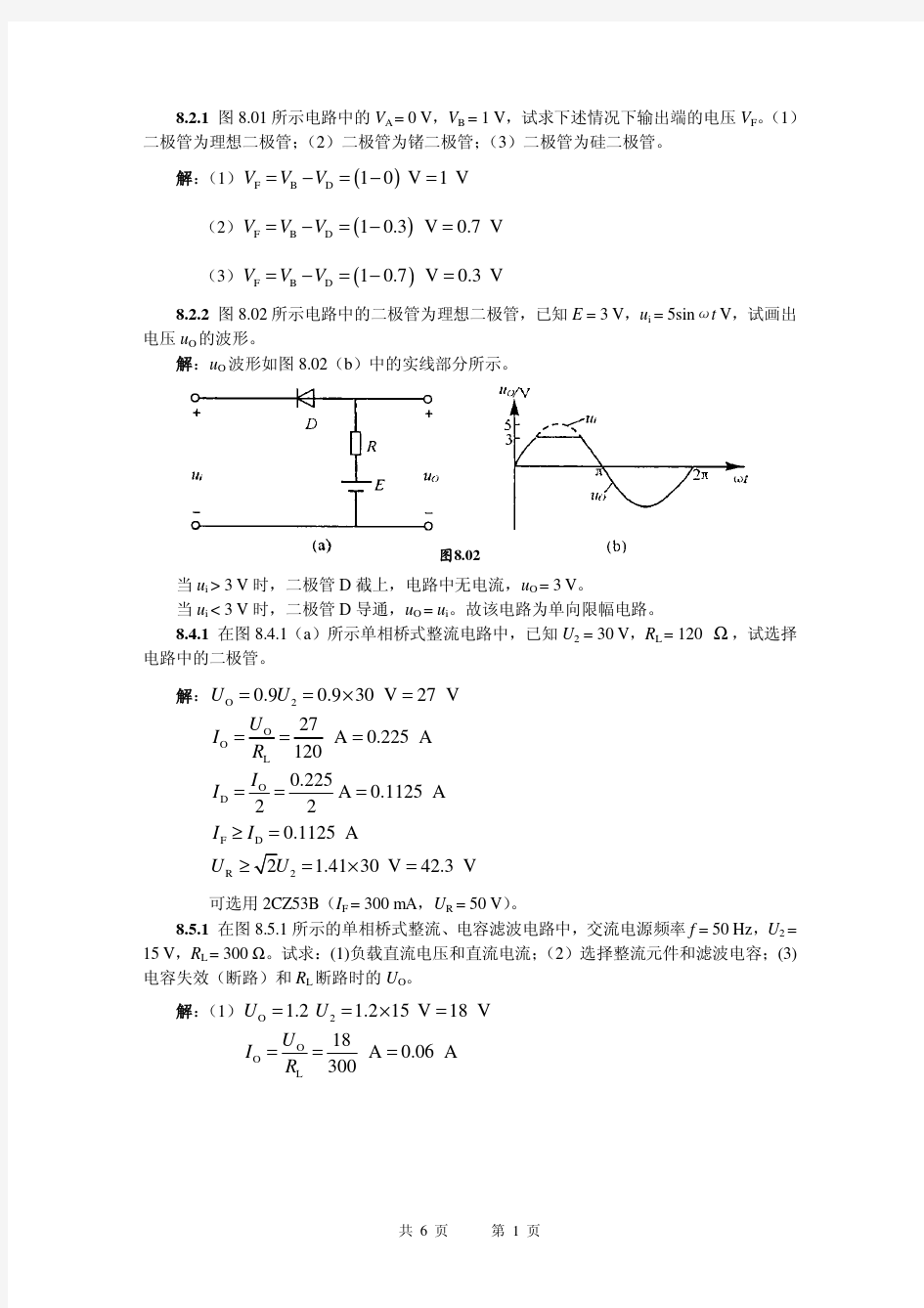 少学时电工学作业习题答案