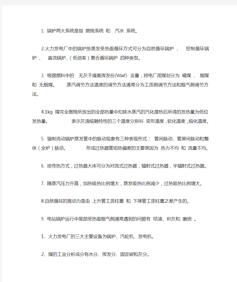 锅炉原理期末复习资料