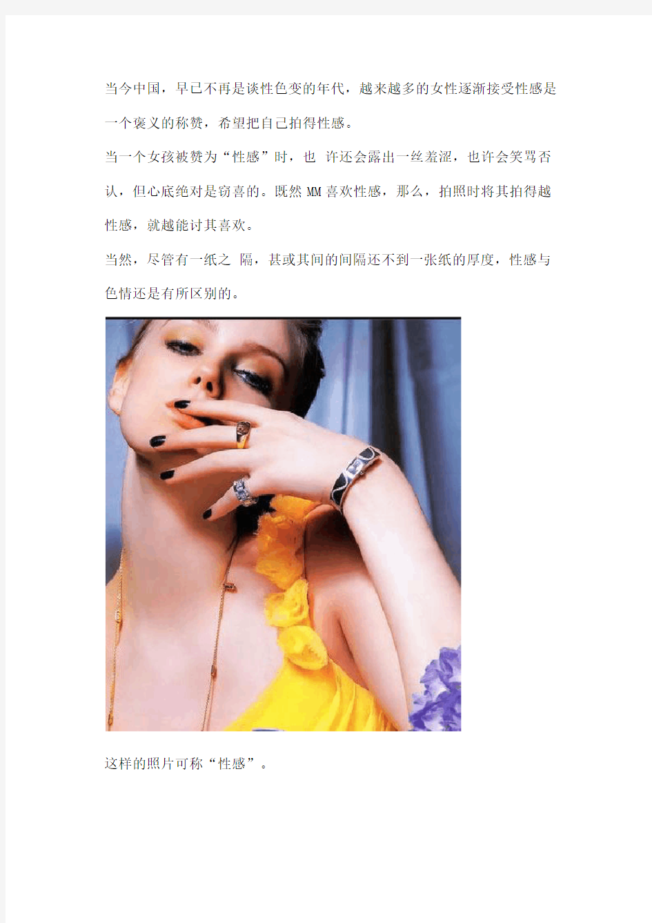 性感无罪：教你摆出性感的姿势