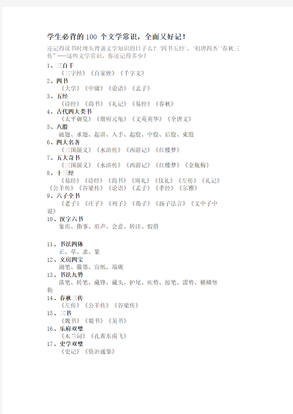 学生必背的100个文学常识