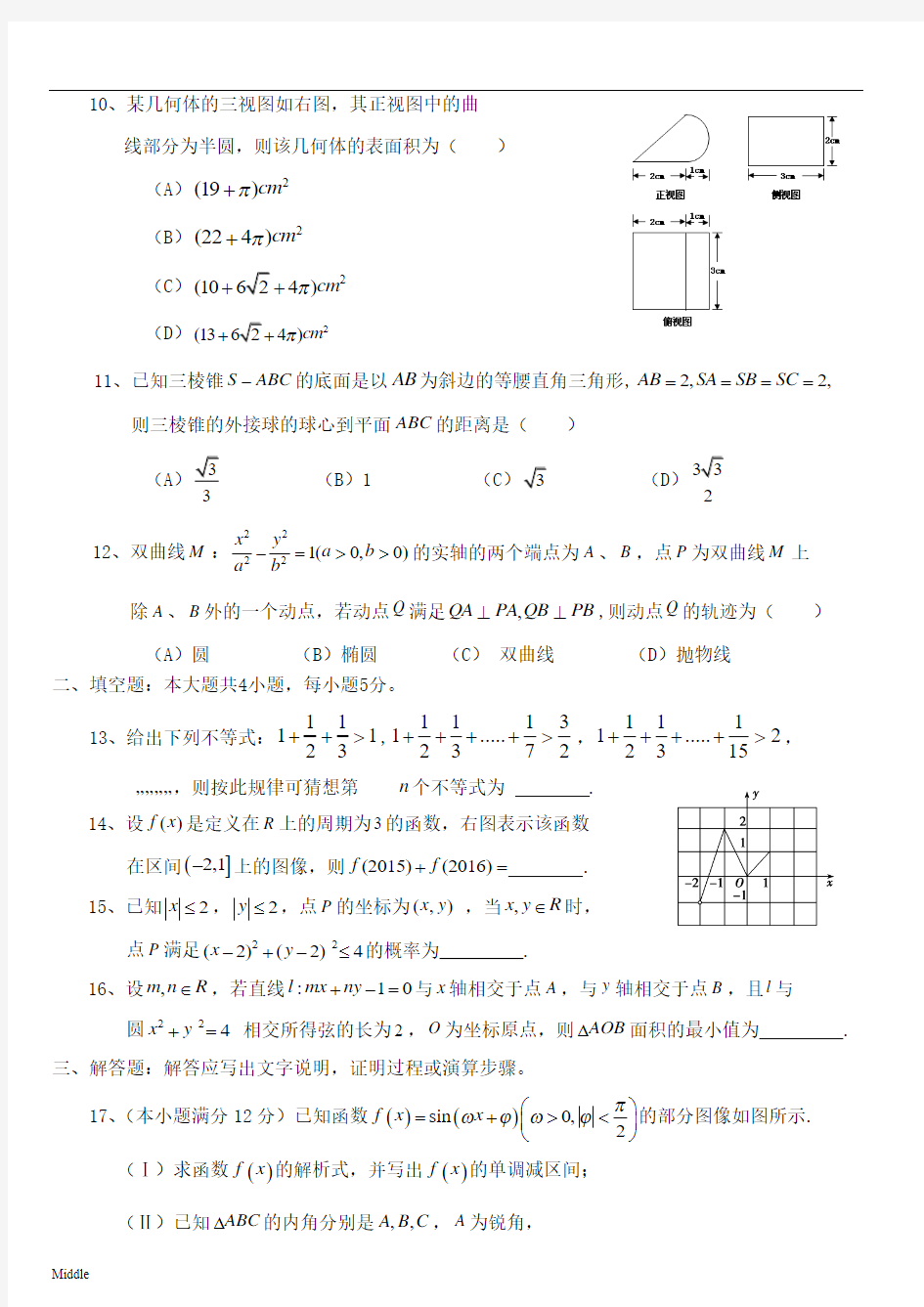2017届惠州市高三(一模)数学(文)试题及答案