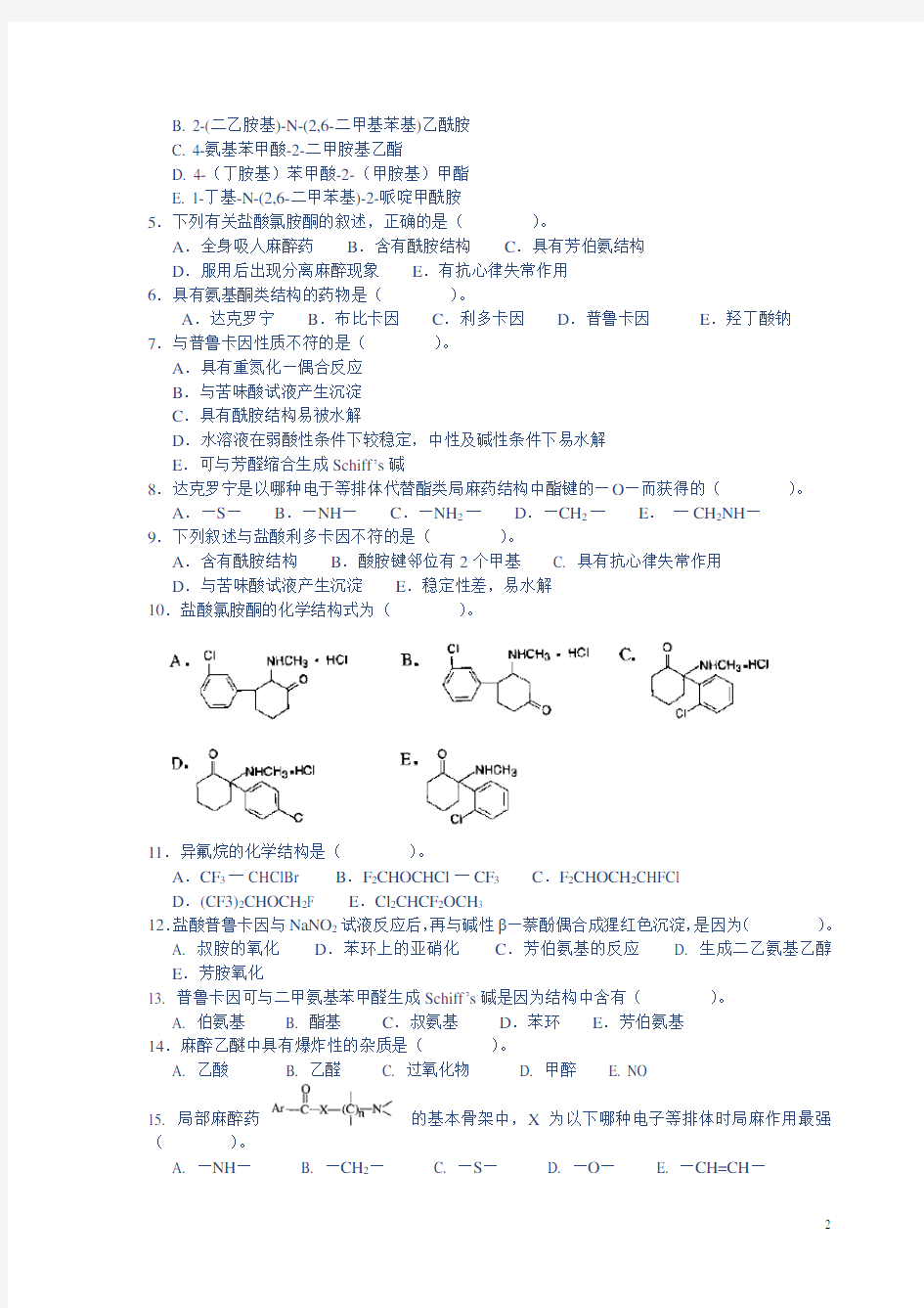 重点推荐-药物化学各章练习题和答案