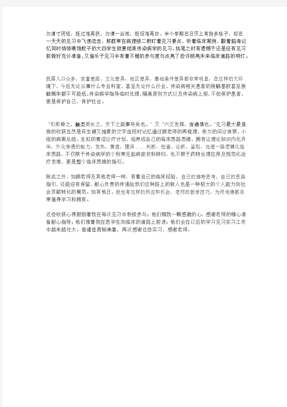 传染病学见习