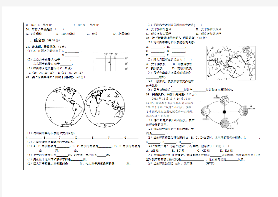 2013—2014学年第一学期初一地理月考试卷