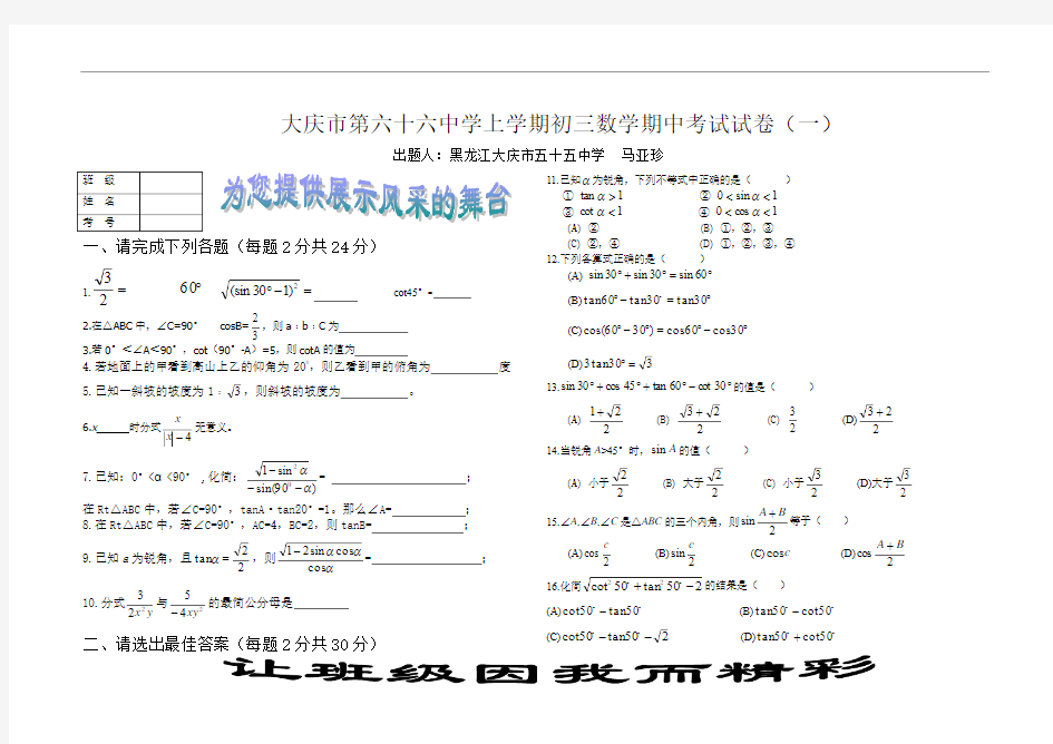 初三上学期数学期中考试试卷(一)