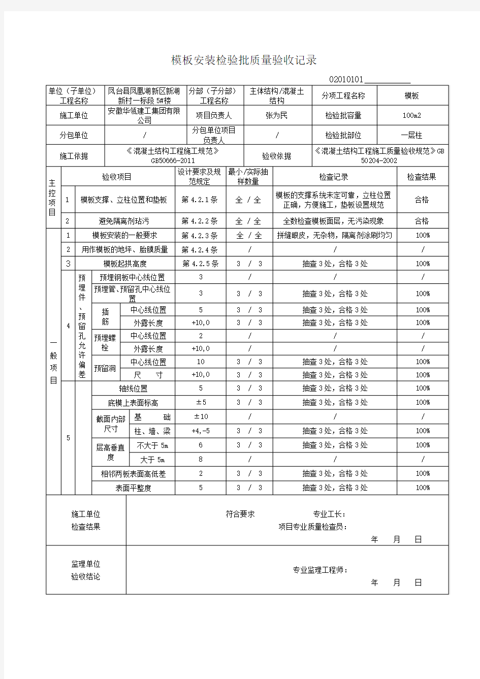 新版主体检验批