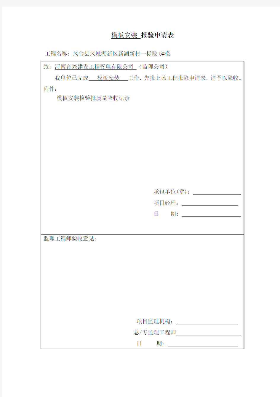 新版主体检验批