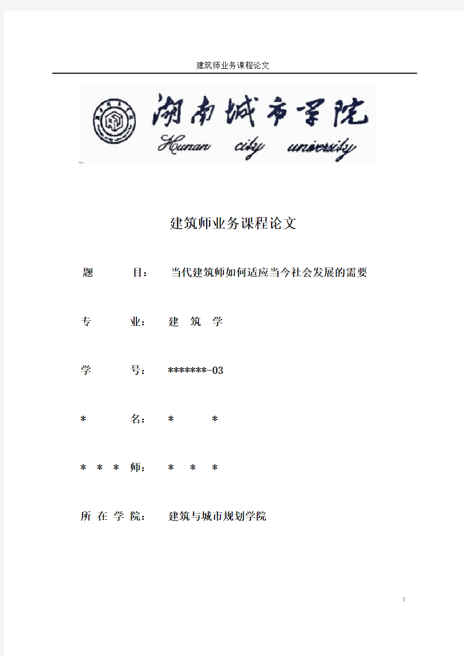 当代建筑师如何适应当今社会的发展