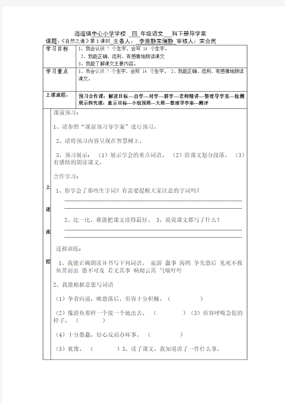 导学案模版Microsoft Office Word 文档 - 副本 (2)