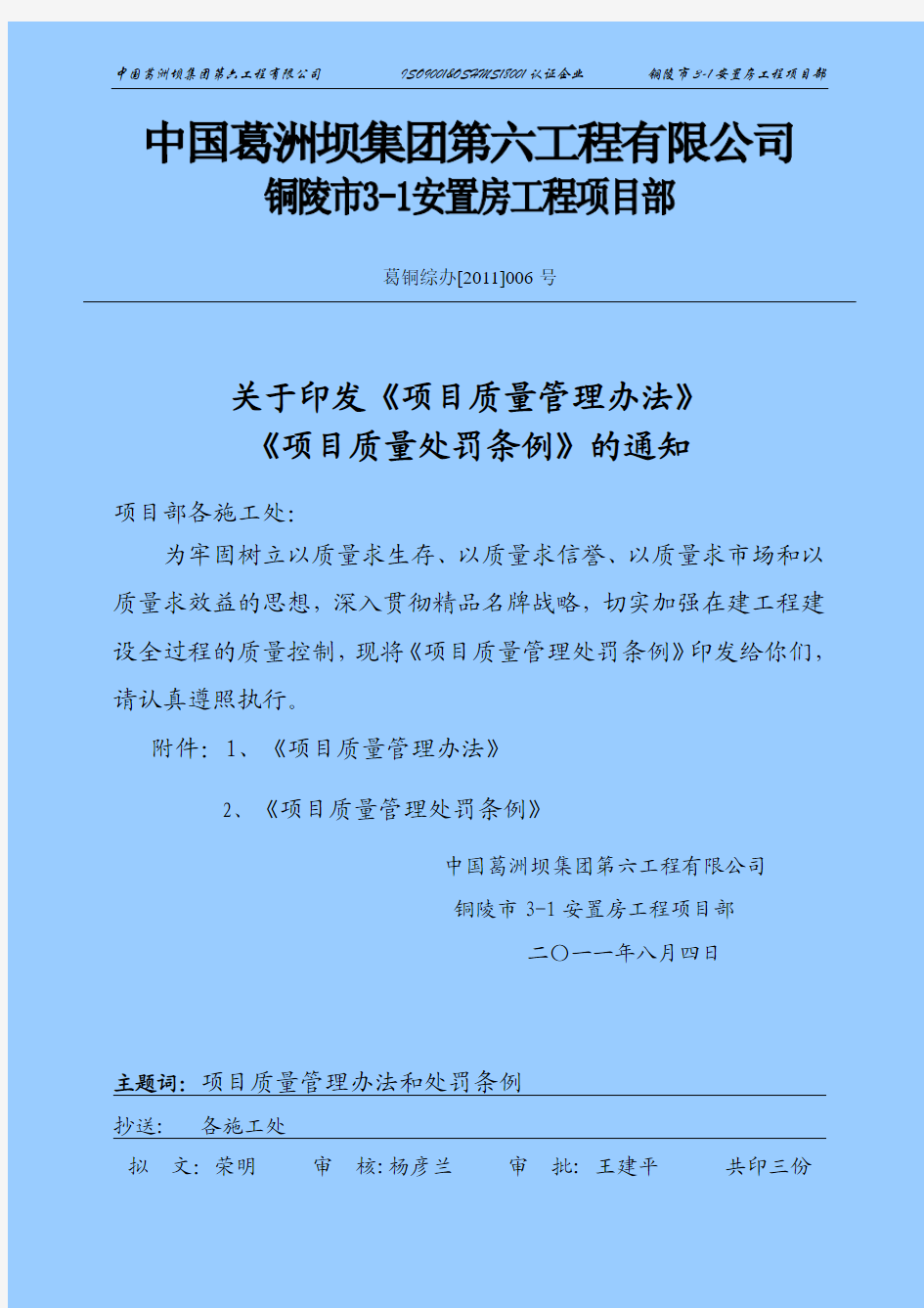 006关于印发《项目部质量管理办法》的通知