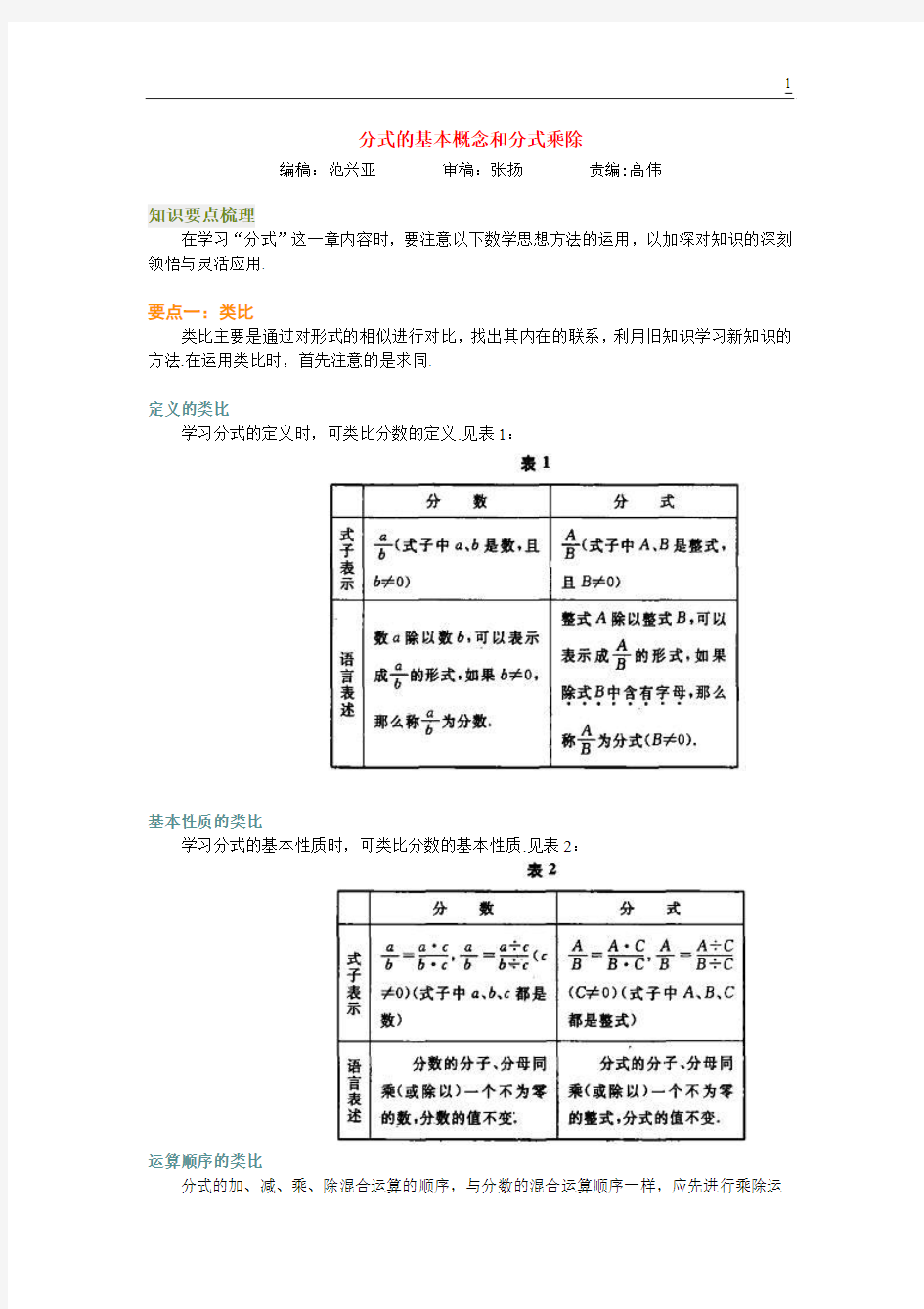 北京四中初二分式的基本概念和分式乘除