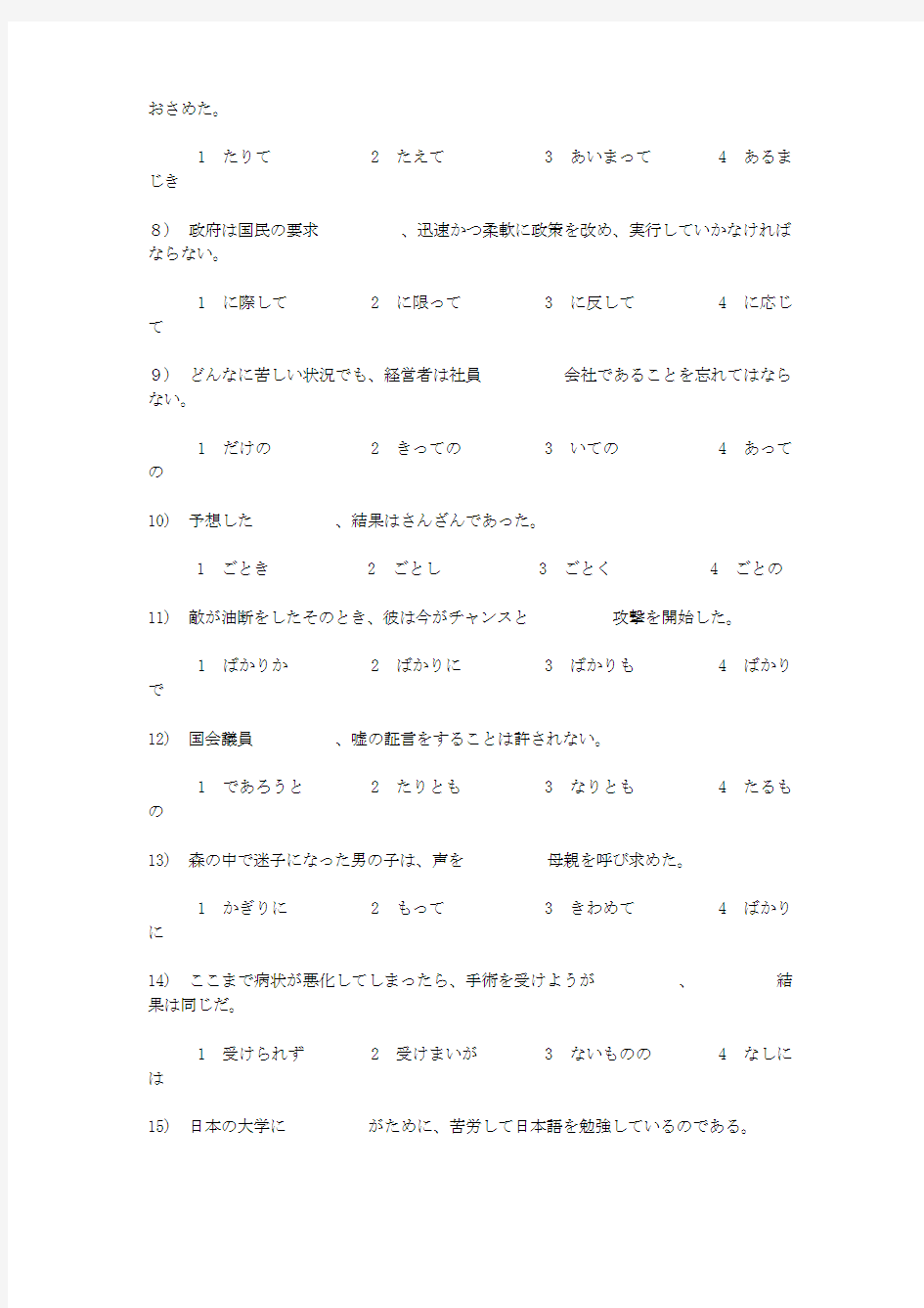 日本语能力试験1级の対策文法问题集(5回)
