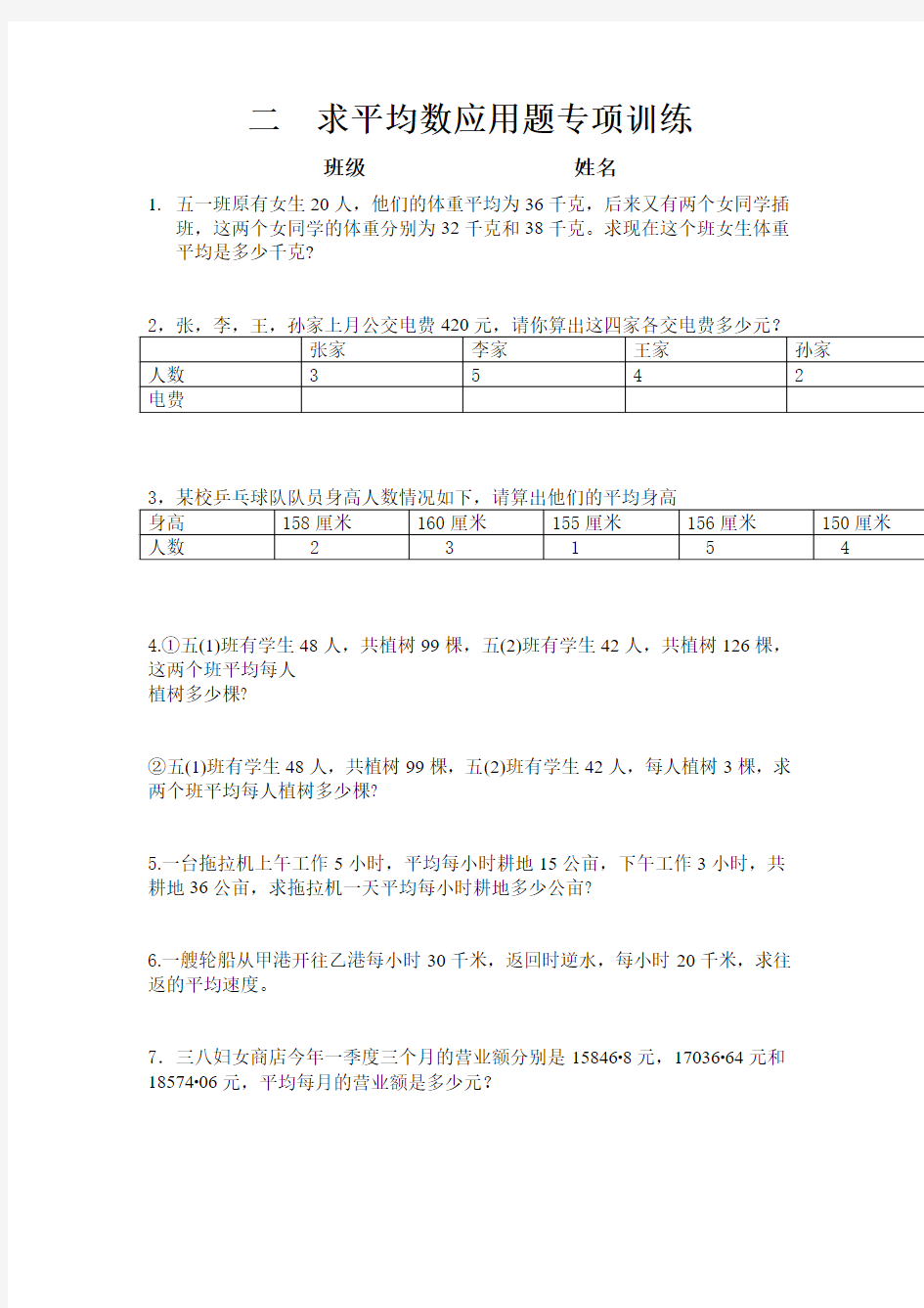 二  求平均数应用题专项训练