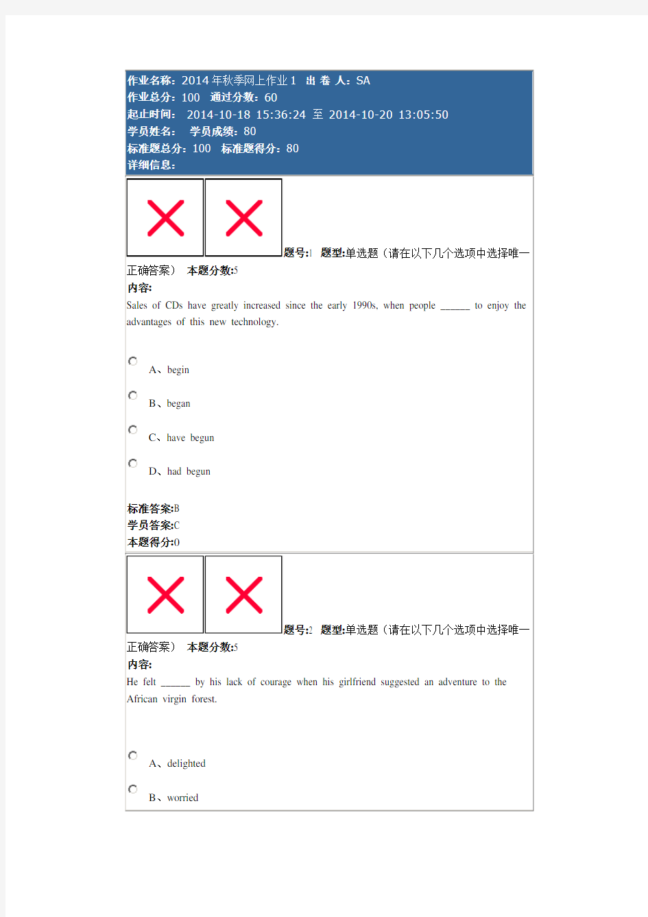 大学英语2作业1