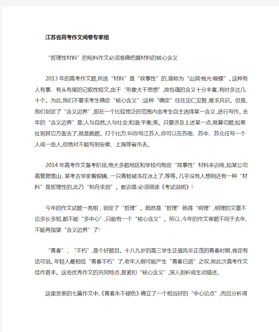 2014江苏省高考满分作文汇编及点评