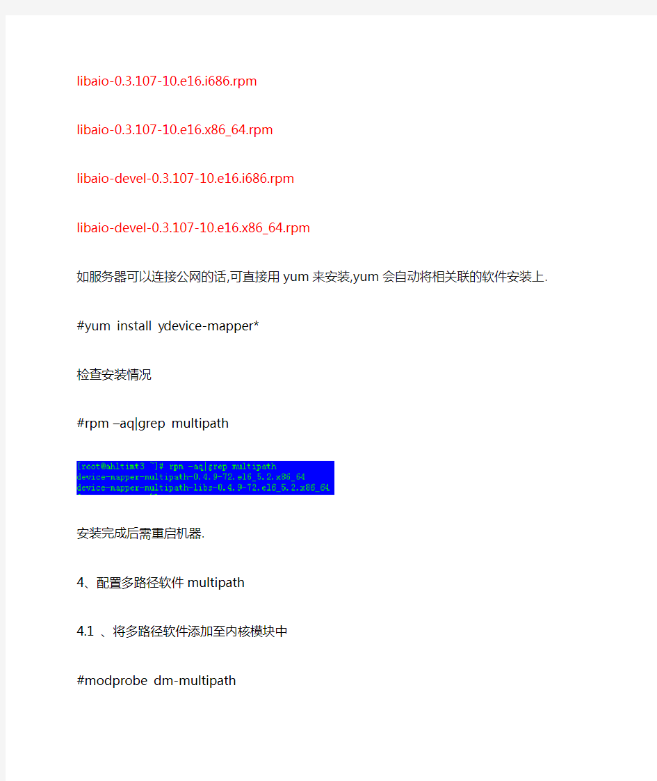 CentOS 系统光纤连接存储的多路径配置及使用方法