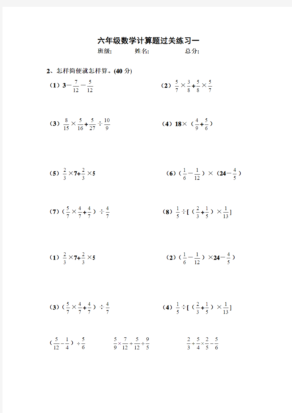 六年级简便运算